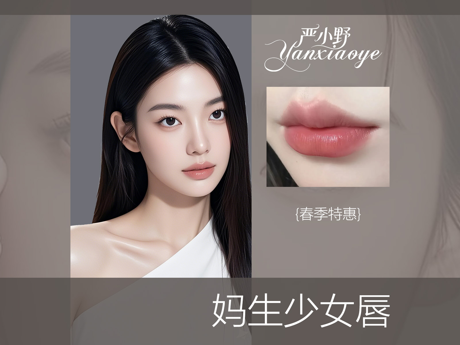妈生少女唇