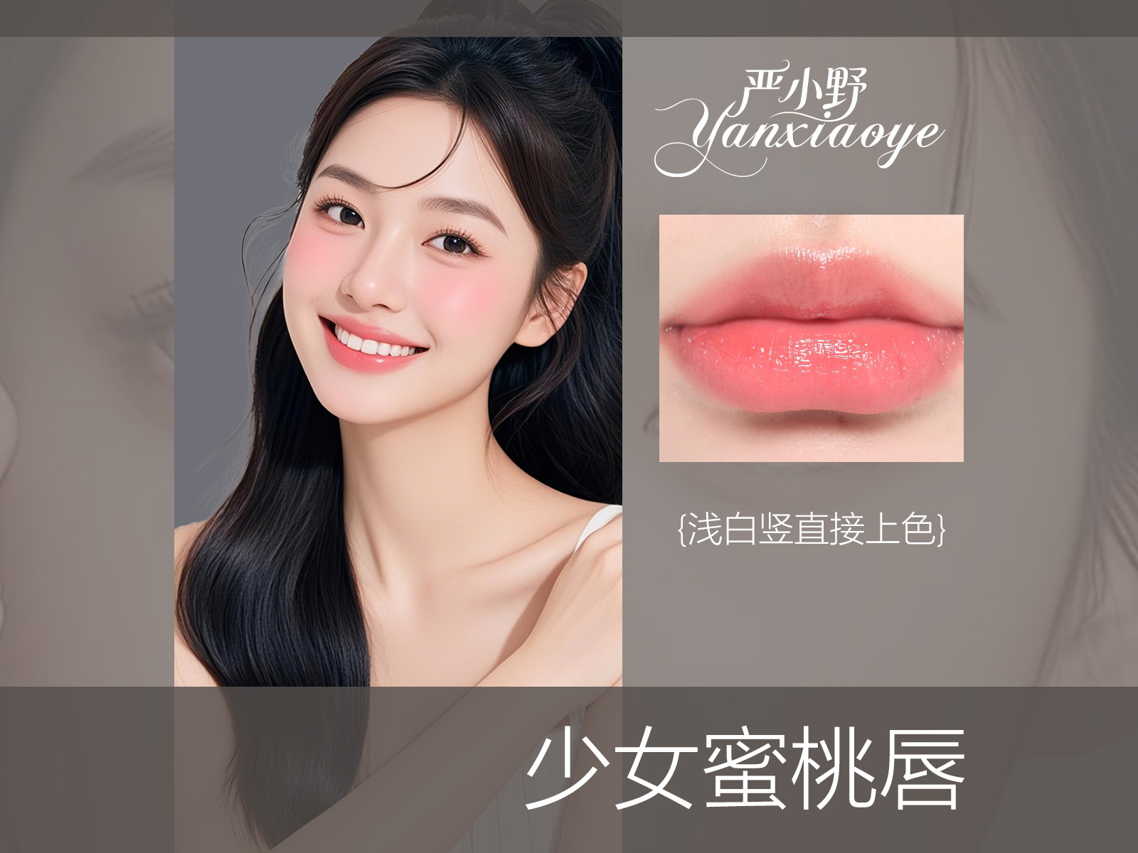 少女蜜桃唇
