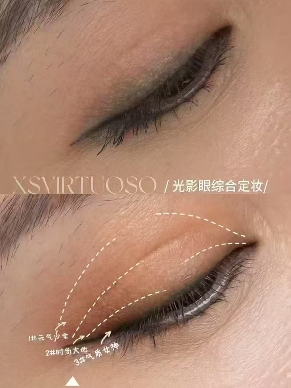 光影眼综合定妆