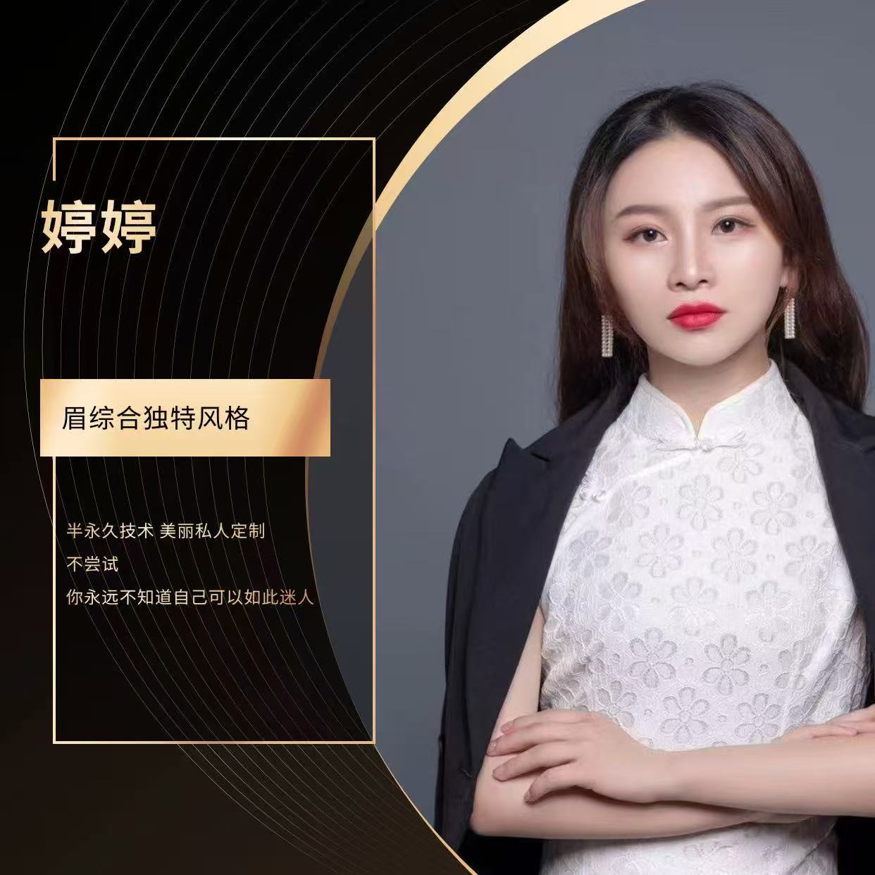 婷婷