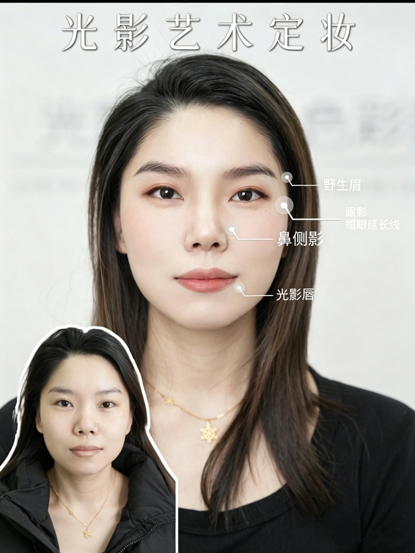 光影艺术定妆
