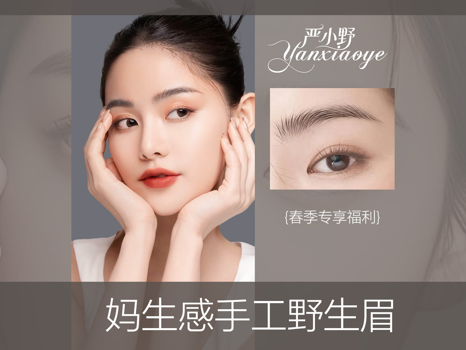 妈生感手工野生眉